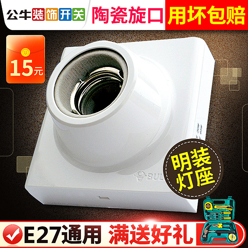 公牛--灯座