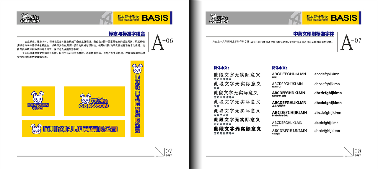 【品牌分享】可妮宝贝VI设计