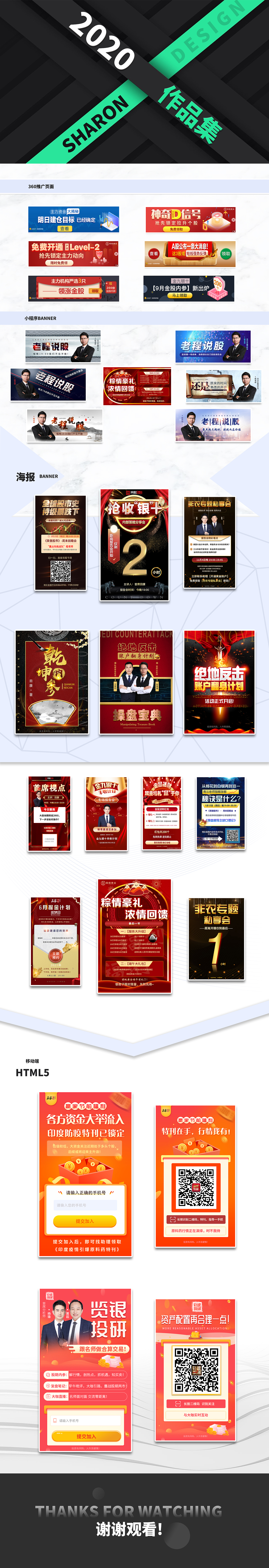 2020作品集（图ZMjcwODExMTU2） - 海报 - 站酷设计师T_sharon原创素材 - 站酷ZCOOL