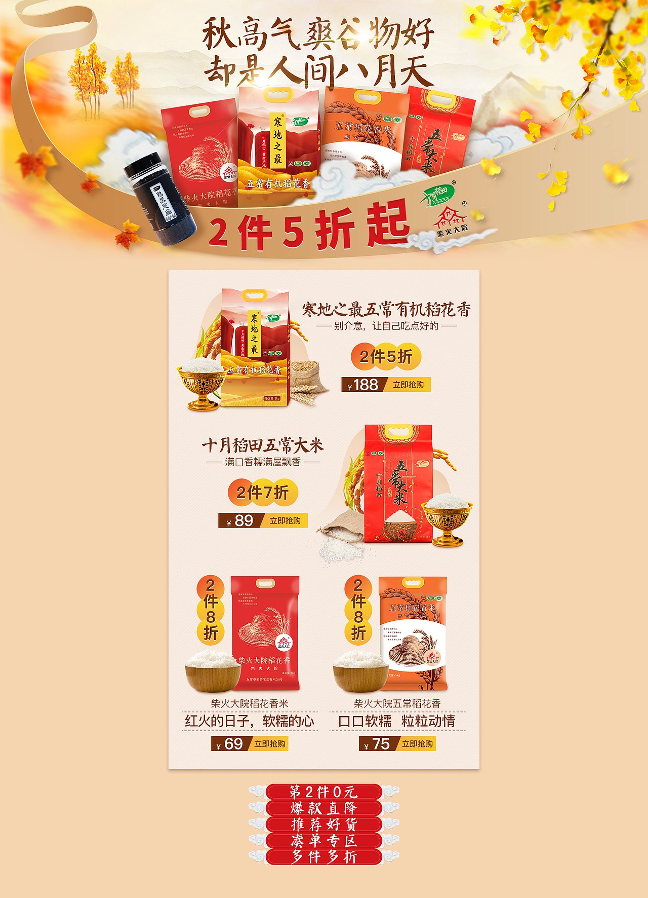 2018天猫8月品牌特卖页面