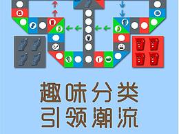 趣味分类·引领新潮流