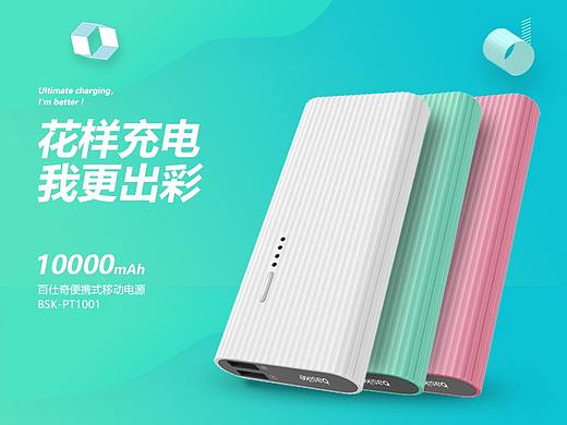 充电宝移动电源详情页