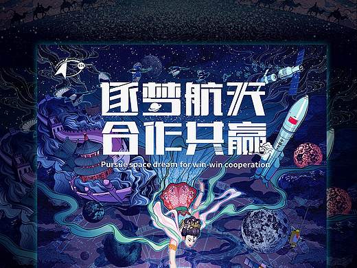 2019年中国航天日海报