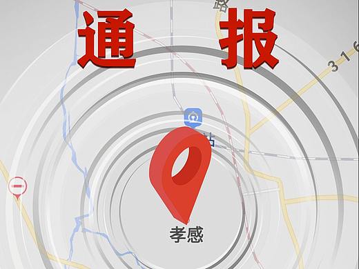 时事海报-地震通报