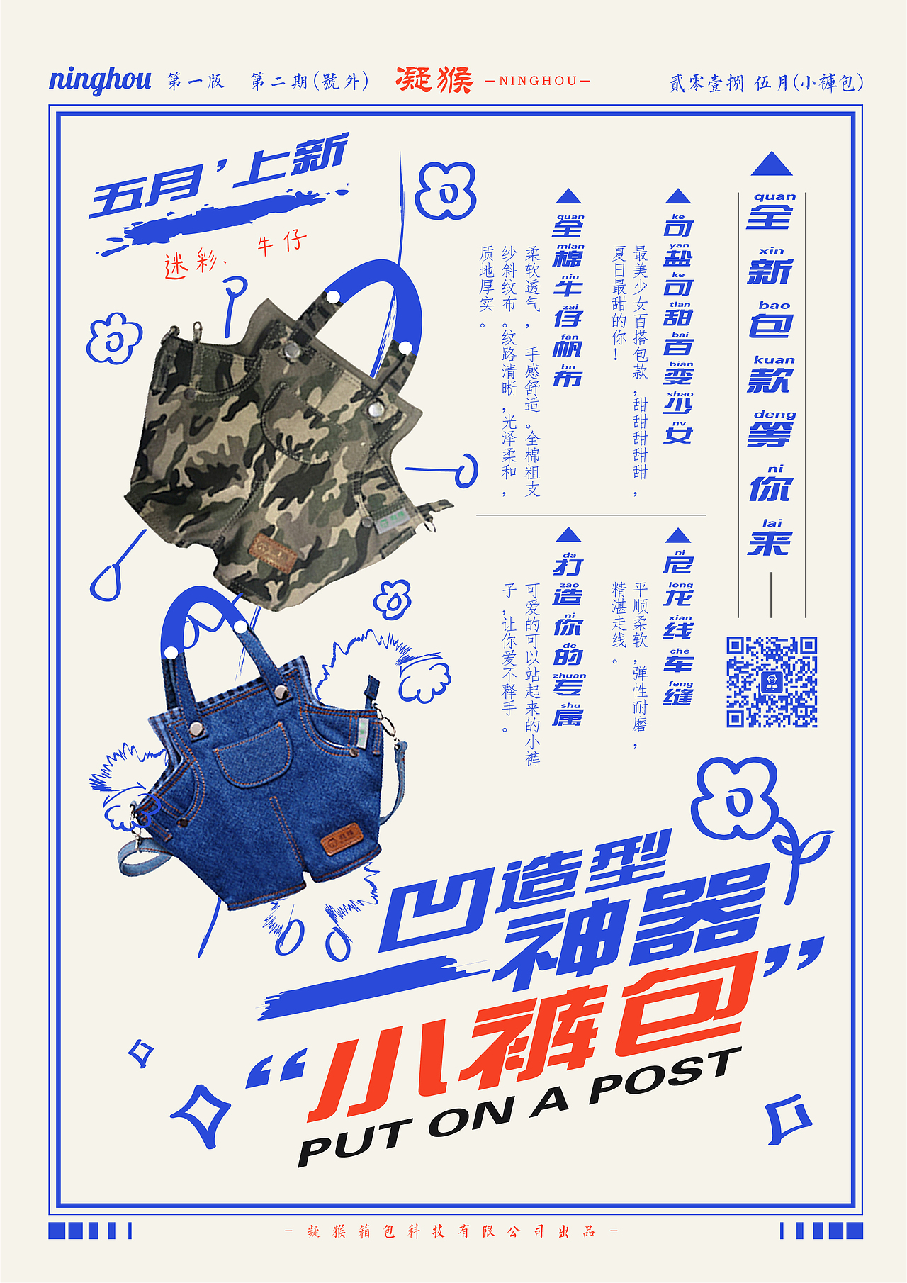 节日H5宣传海报×凝猴品牌
