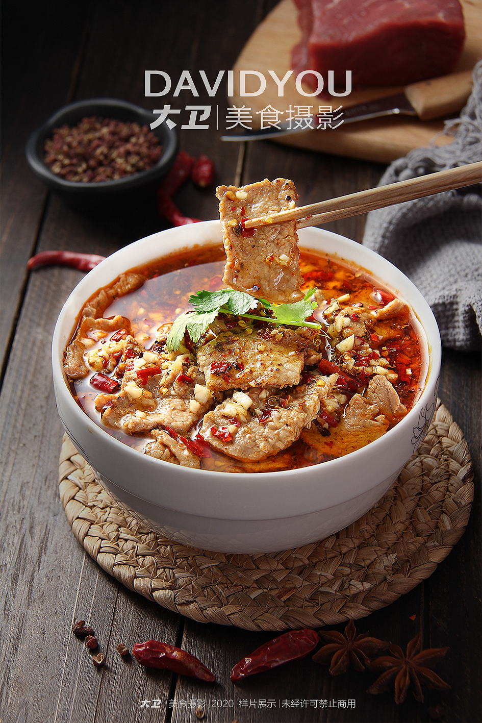 水煮牛肉&美食摄影davidyou