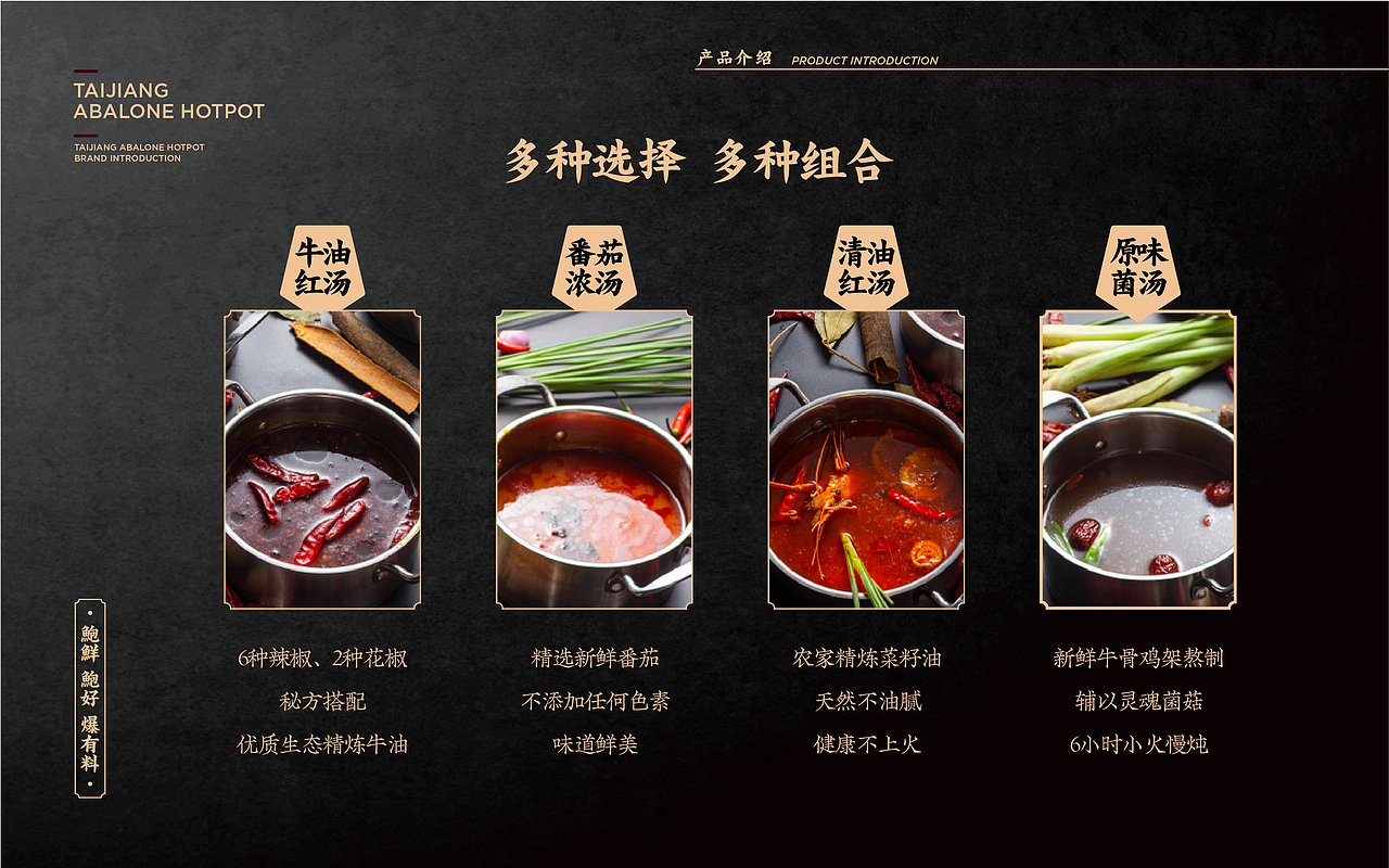 太犟鲍鱼火锅——商场入驻品牌书丨品牌手册（图ZMjc1NDE5OTYw） - 品牌 - 站酷设计师被子太短原创素材 - 站酷ZCOOL
