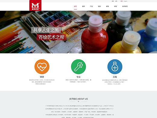 颜料官网练习网页作品