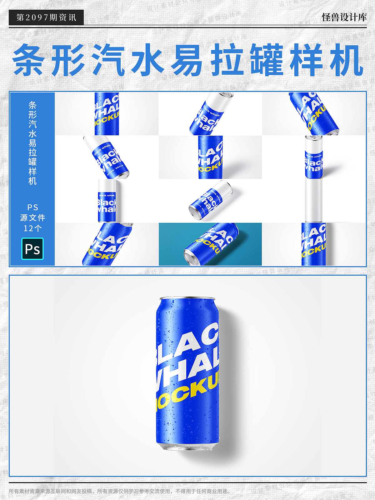 12款高級(jí)感啤酒飲料蘇打水易拉罐包裝psd源文件（圖ZMzU1Mjk5MDcy） - 包裝 - 站酷設(shè)計(jì)師養(yǎng)身設(shè)計(jì)師原創(chuàng)素材 - 站酷ZCOOL