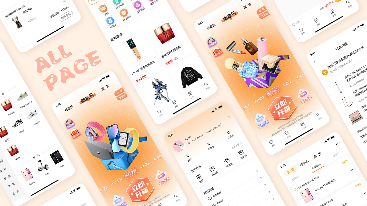 盲盒APP改版迭代