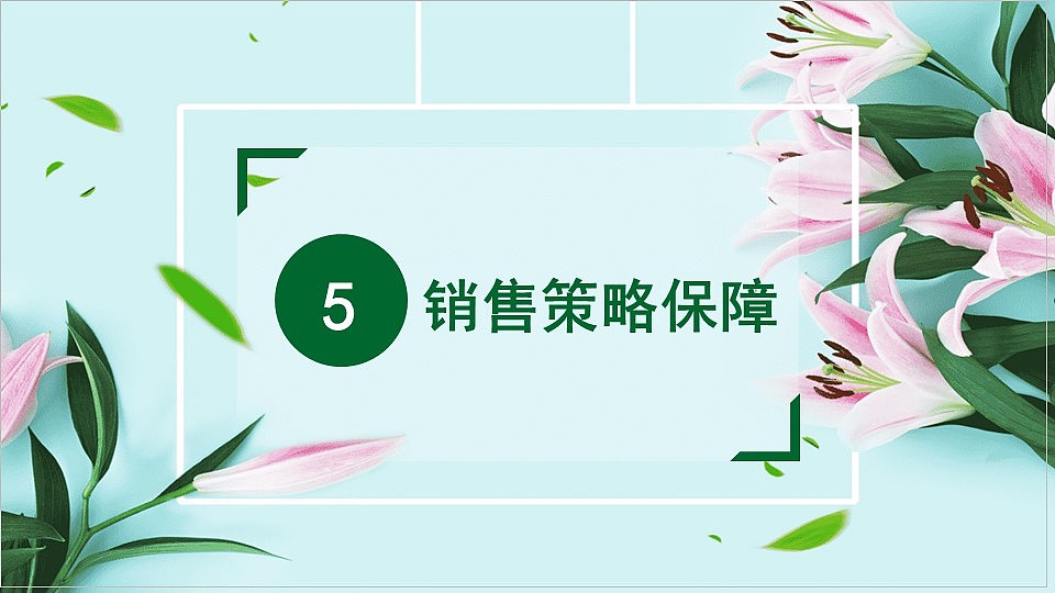 夏日唯美花卉清新风节假日店铺产品活动促销PPT模板