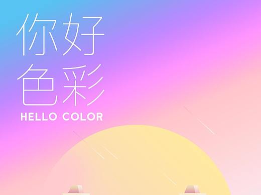 层次渐变  多彩渐变
