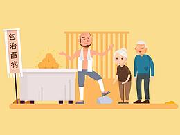 保健品专家教你如何“关心”老年人-防诈骗MG宣传动画