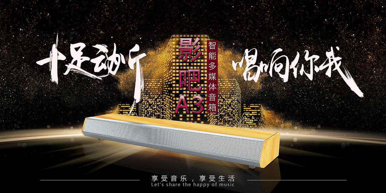 一款家庭智能音箱（圖ZMTAzODg2ODUy） - 海報 - 站酷設(shè)計(jì)師流淌在指尖的沙原創(chuàng)素材 - 站酷ZCOOL