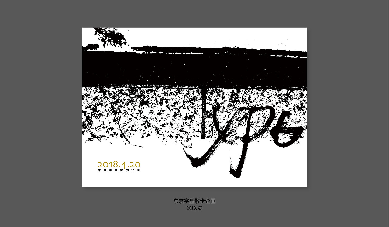 設(shè)計 IN 2017-2018（圖ZMTMyMzk1MzI4） - 海報 - 站酷設(shè)計師牧上研原創(chuàng)素材 - 站酷ZCOOL