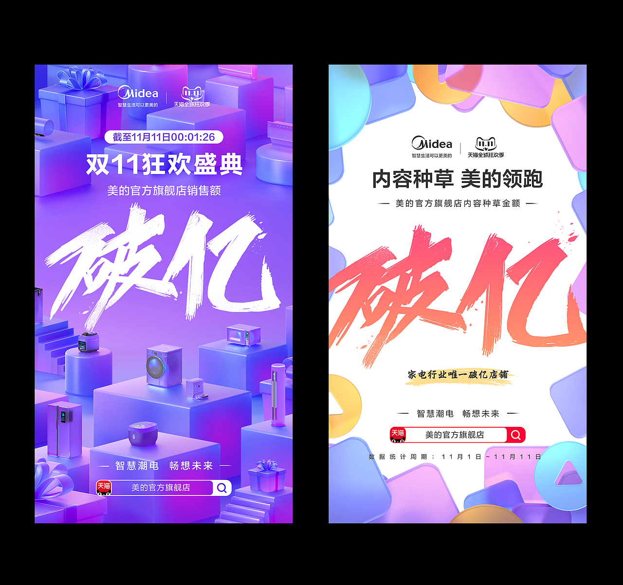 2021年美的渲染合集