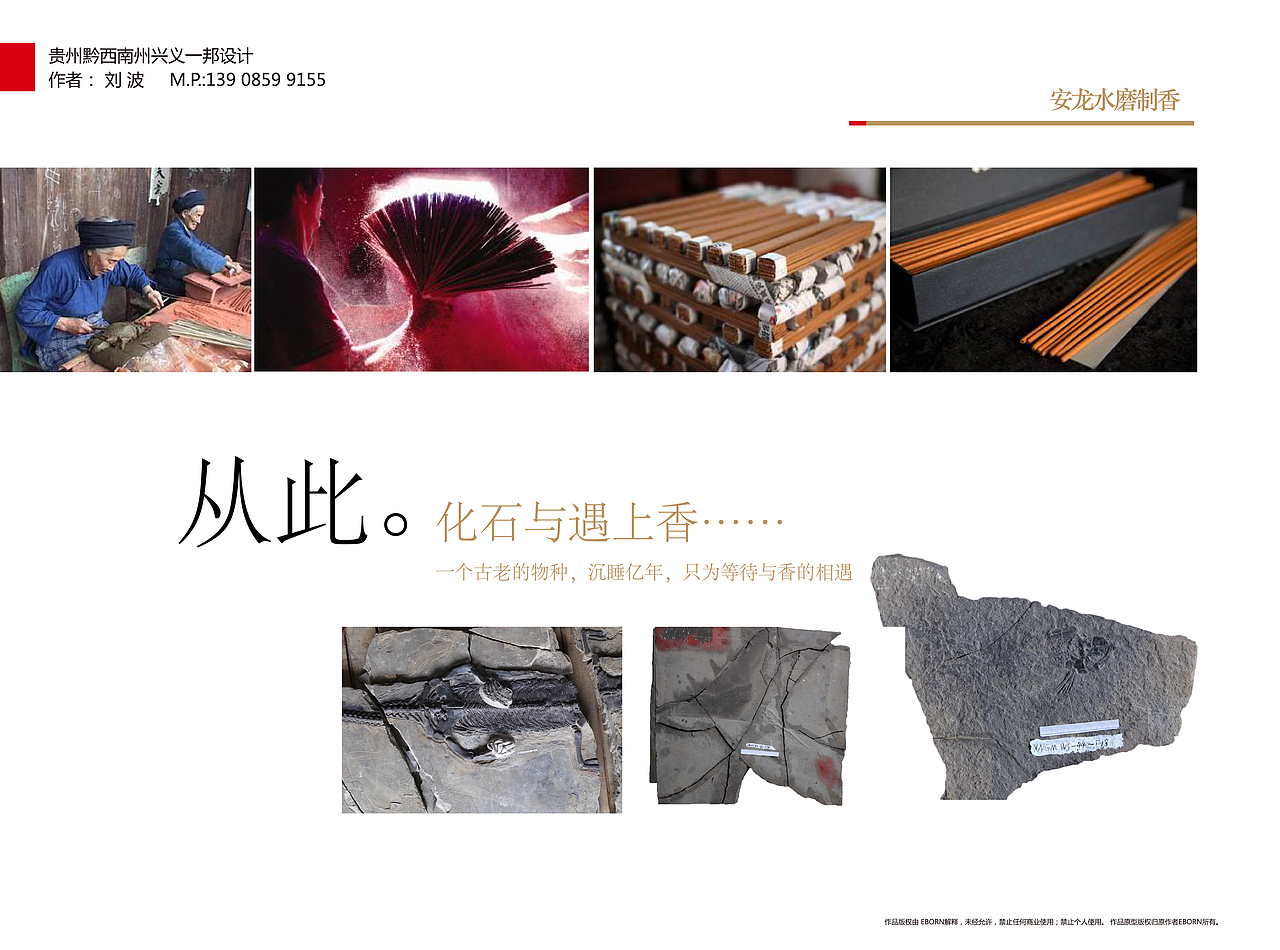 民族创意产品设计