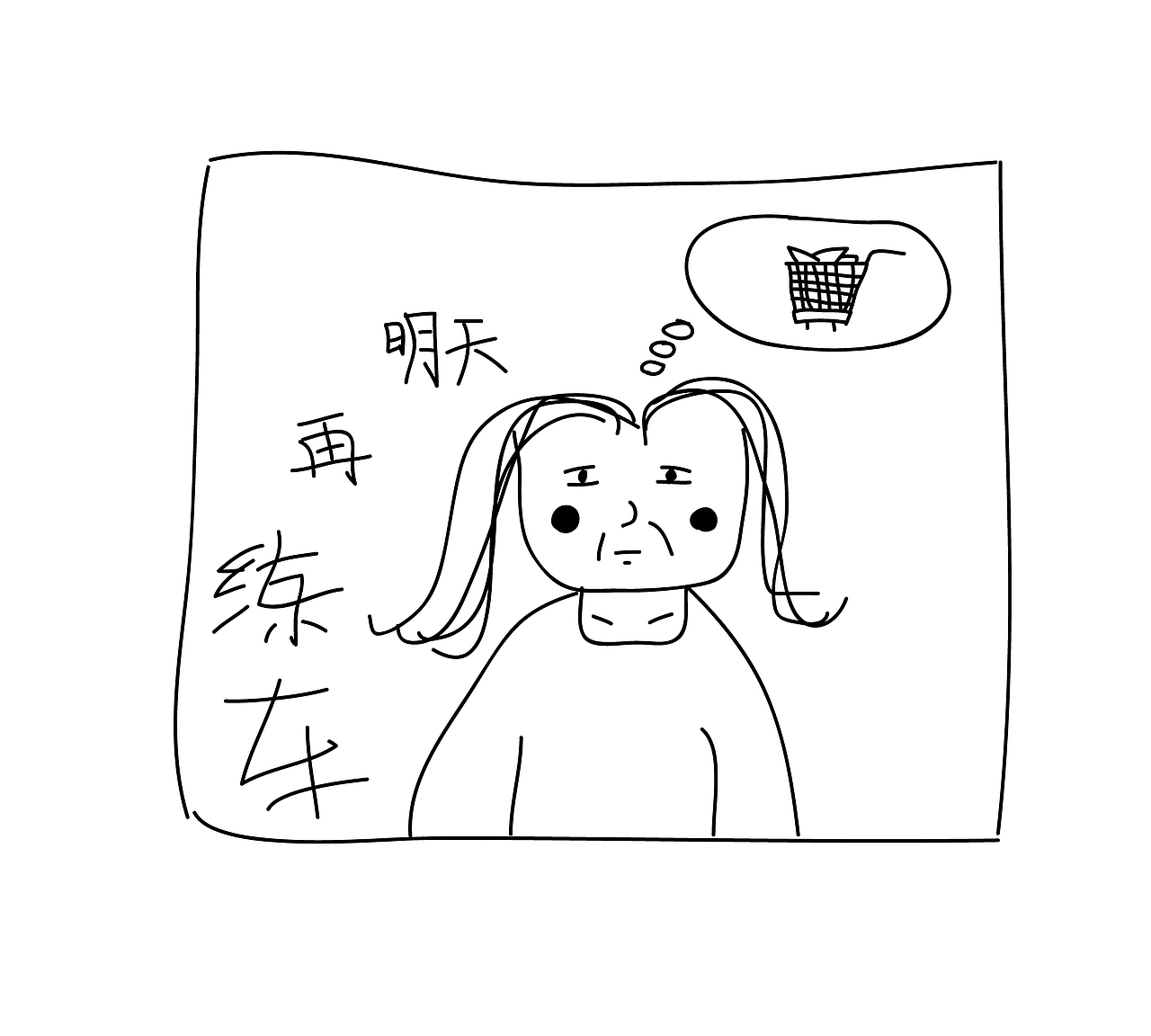 拖延癥少女（圖ZMTM1NjM5NTI4） - 短篇/格漫 - 站酷設(shè)計(jì)師奔跑的象原創(chuàng)素材 - 站酷ZCOOL