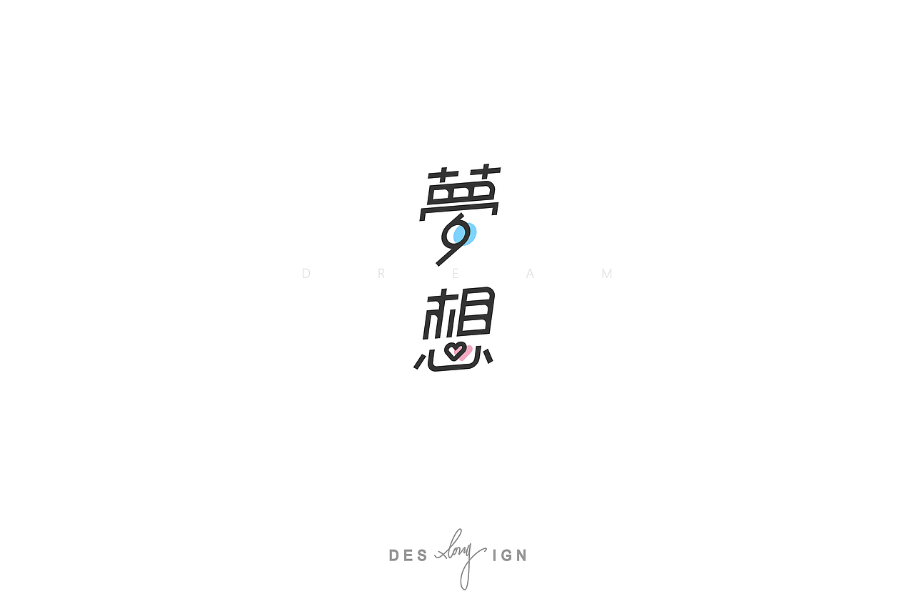 字体/LOGO (2018.9-2018.12)