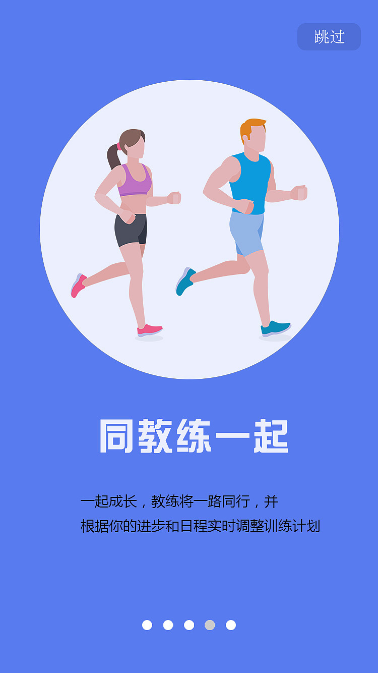 运动app引导页