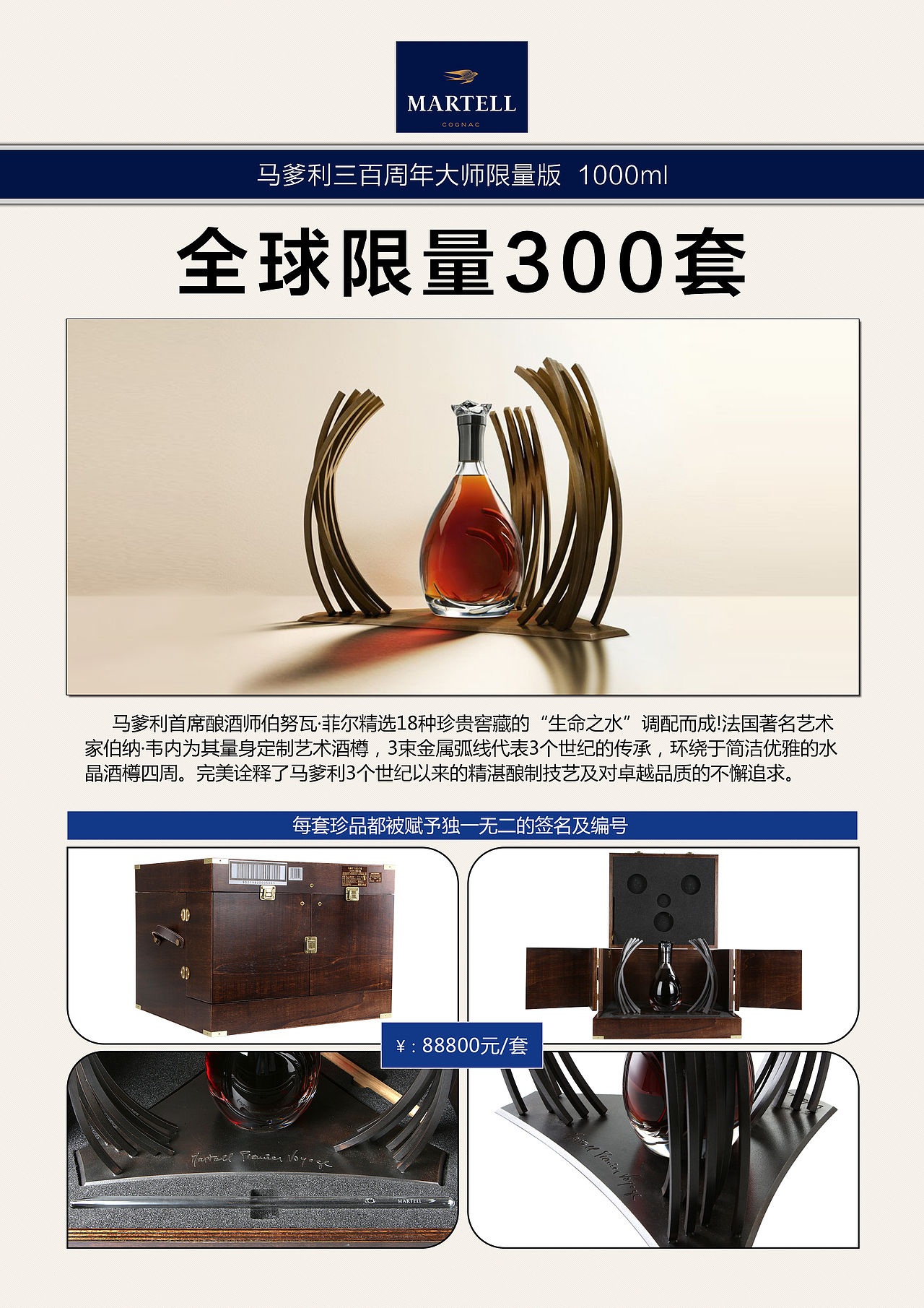 马爹利三百周年大师限量版