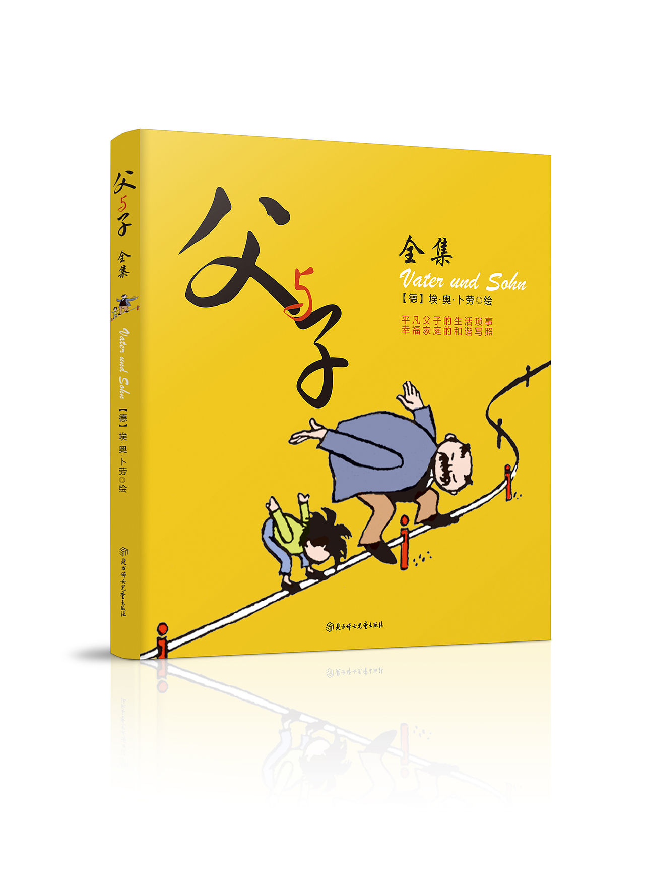 父与子封面设计