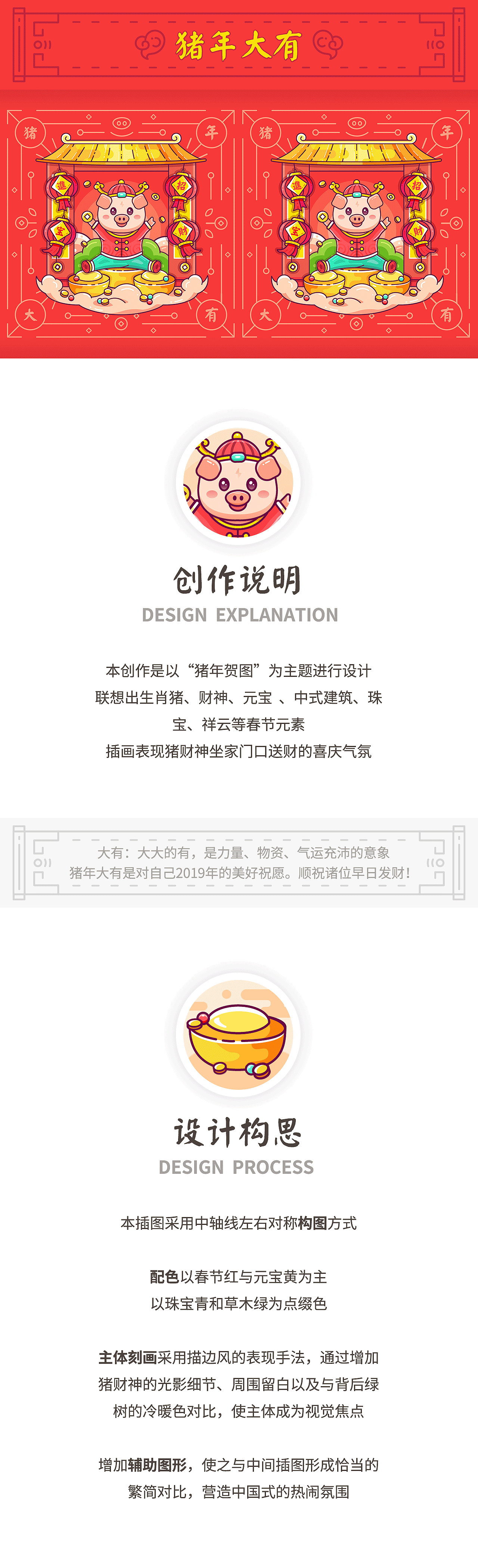 2019新春年画-猪年大有 | 插图（图ZMTQyNjE0OTA4） - 商业插画 - 站酷设计师美好真艺原创素材 - 站酷ZCOOL