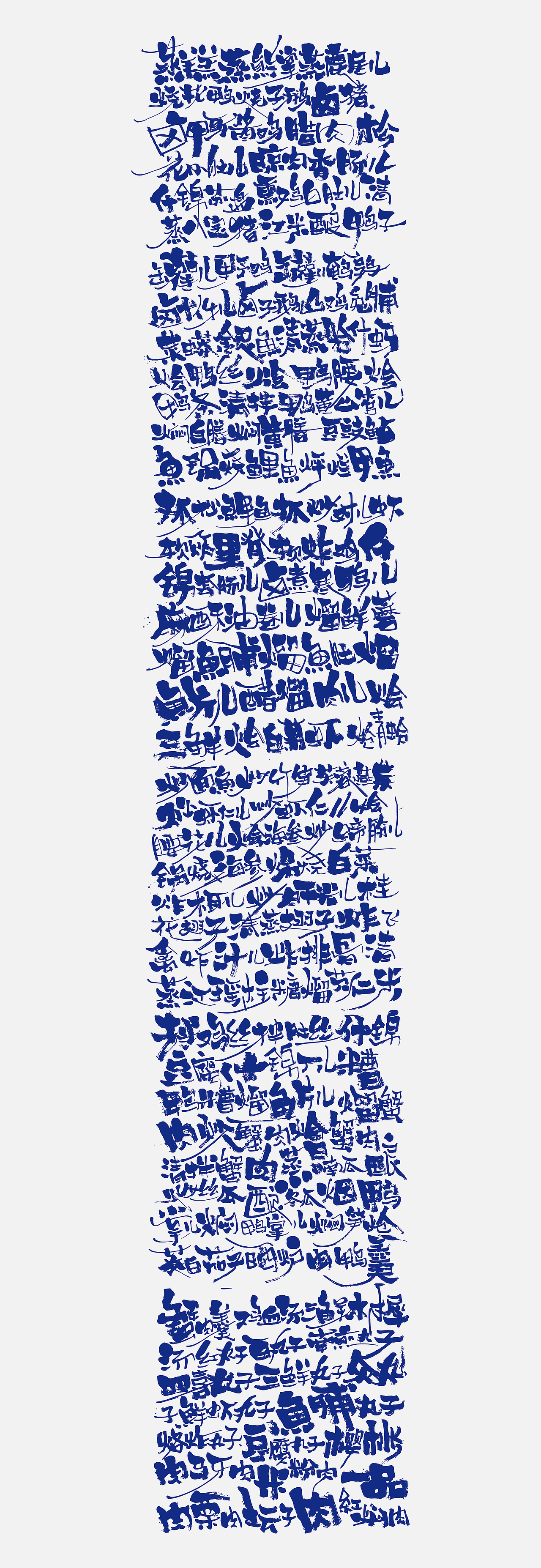 | 青枝 | 二（图ZMTU5NTcxOTgw） - 字体/字形 - 站酷设计师敬文齋品牌原创素材 - 站酷ZCOOL