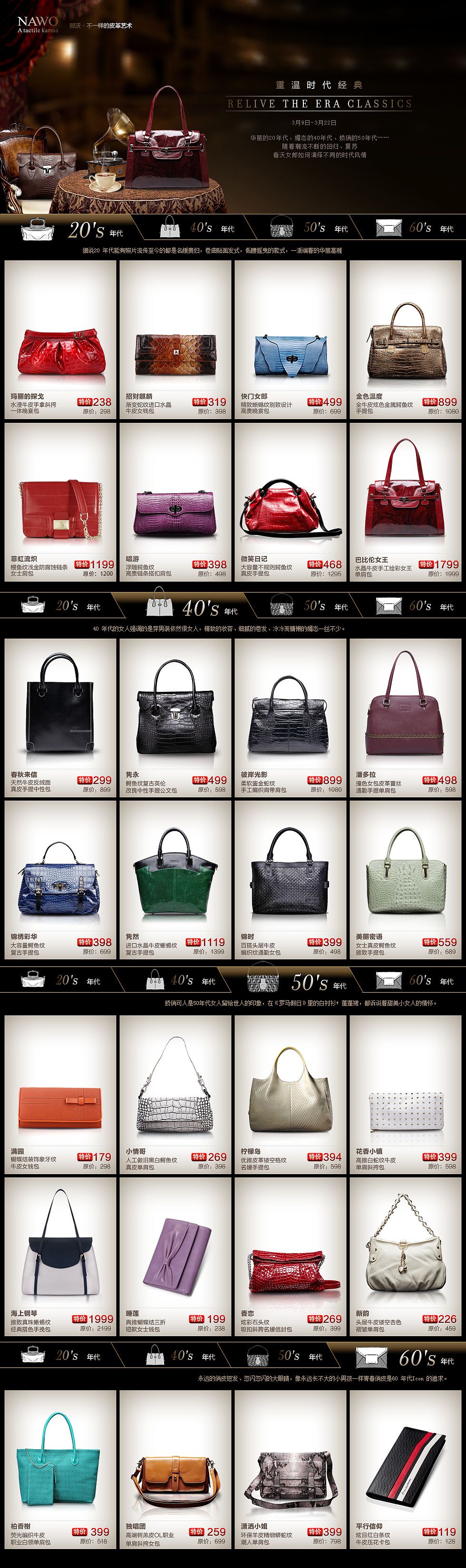 在箱包公司做的首页活动页海报图