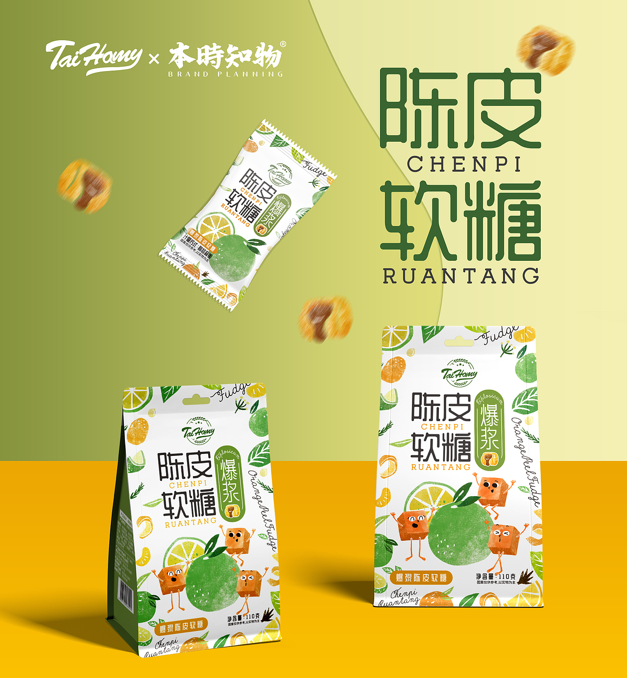 陈皮软糖包装作品展示（图ZMjc3OTA2MzE2） - 包装 - 站酷设计师本時知物原创素材 - 站酷ZCOOL