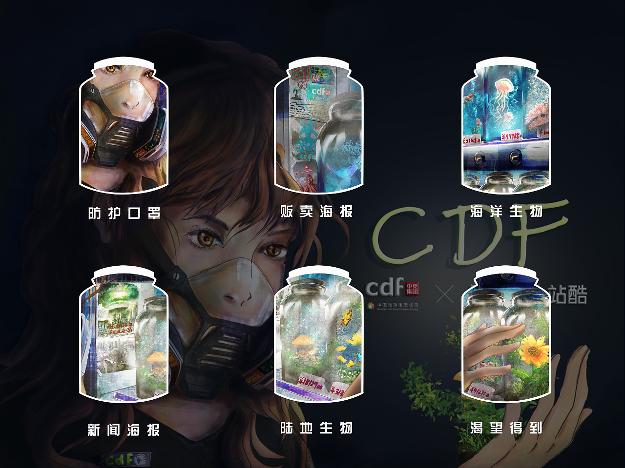 #CDF环保设计大赛-贩卖机