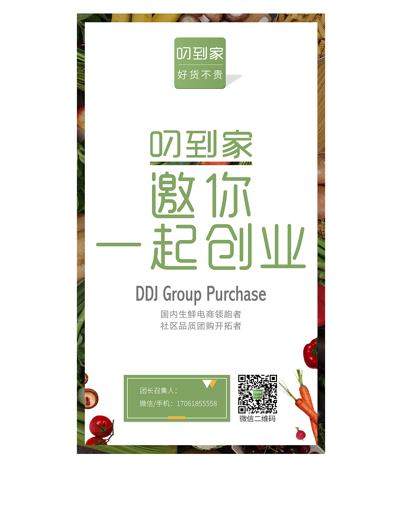 生鲜团购招募海报（图ZMTQxODQyNjQ0） - 海报 - 站酷设计师Alice冯原创素材 - 站酷ZCOOL