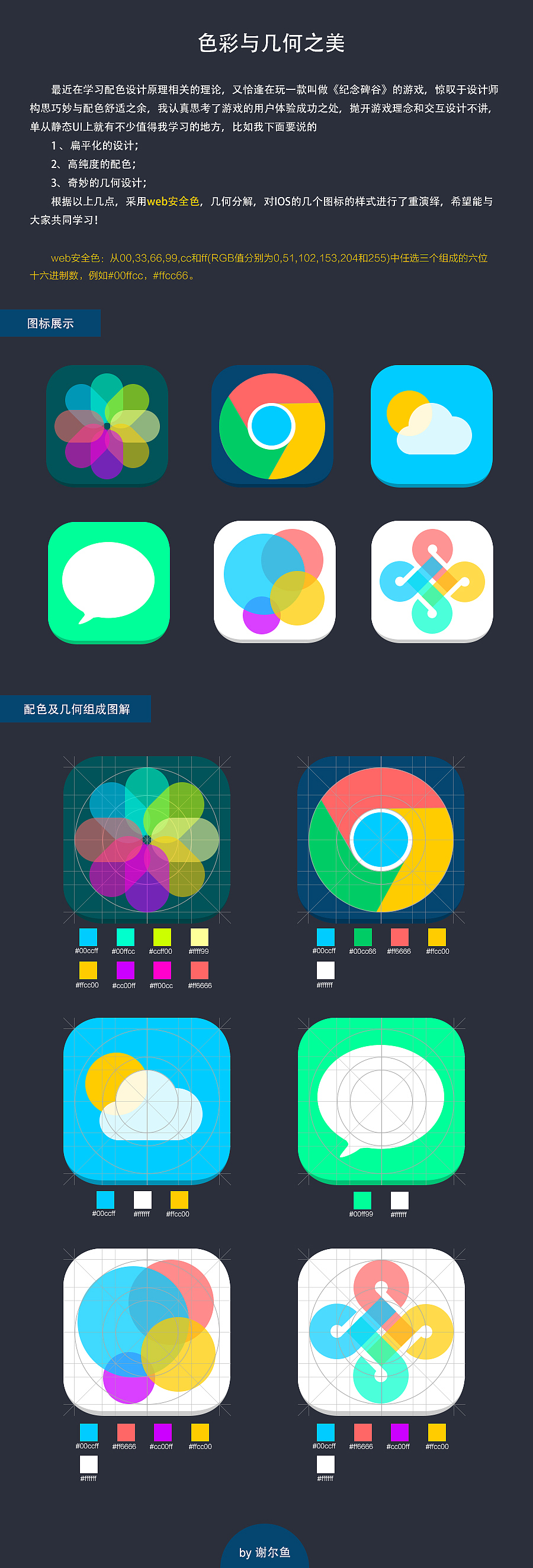 色彩与几何之美（图ZMjUyODAwODg=） - 图标 - 站酷设计师谢尔鱼原创素材 - 站酷ZCOOL