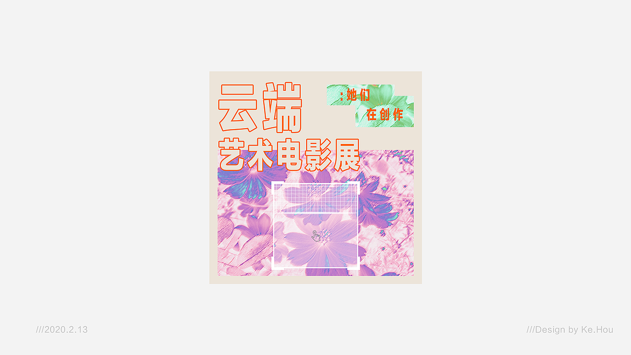 云端藝術電影展-線上觀展活動（圖ZMTk2MjYwMDYw） - 海報 - 站酷設計師可猴原創(chuàng)素材 - 站酷ZCOOL