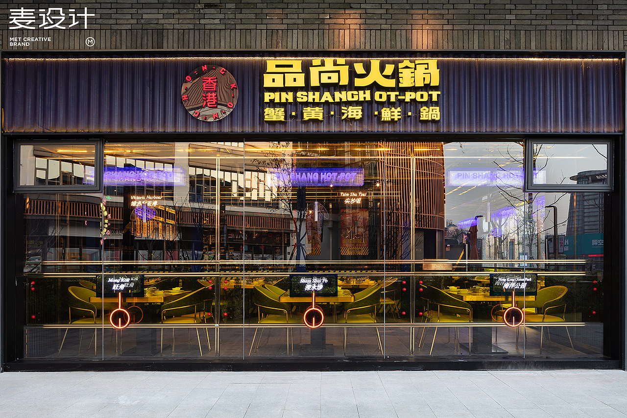 【麦设计全案作品】品尚火锅