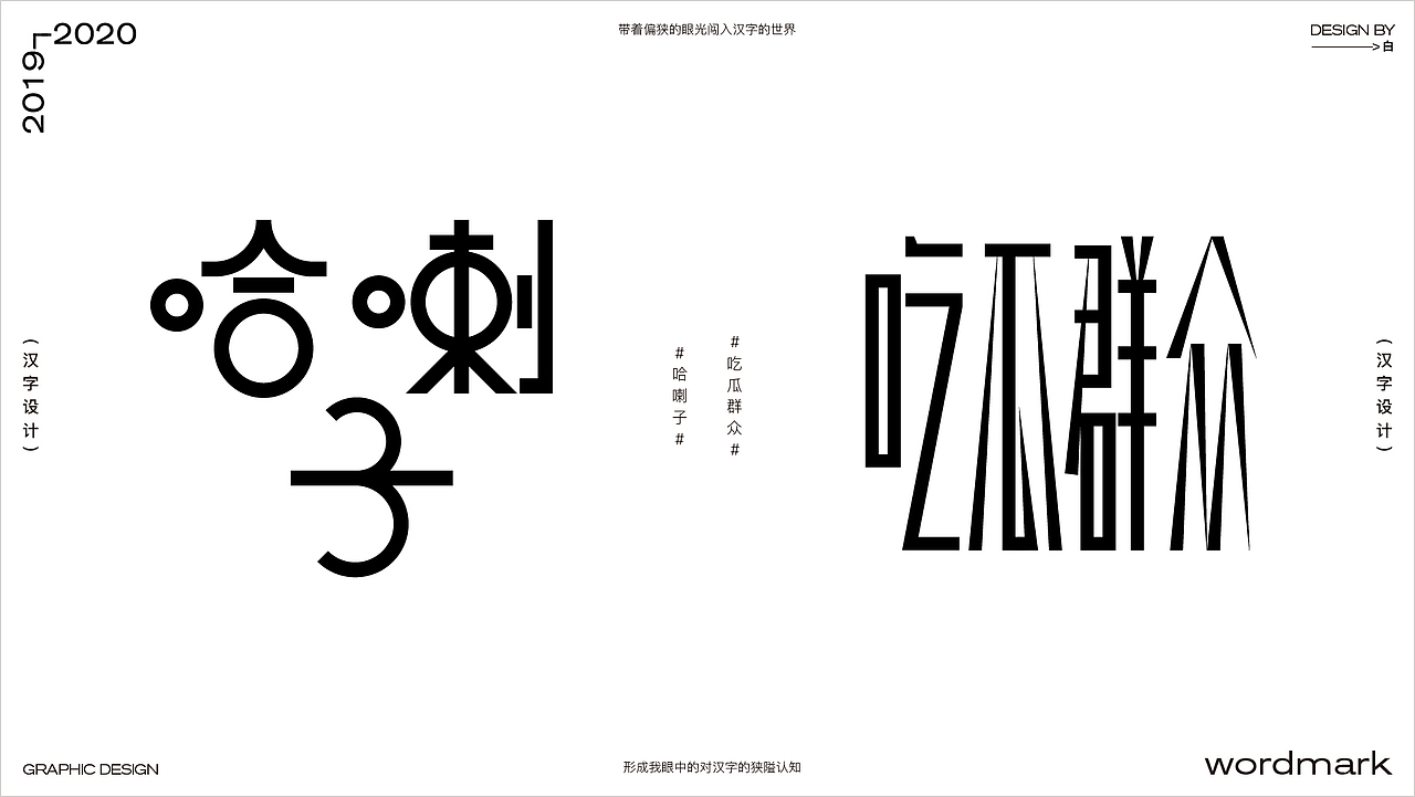 2019-2020字体设计