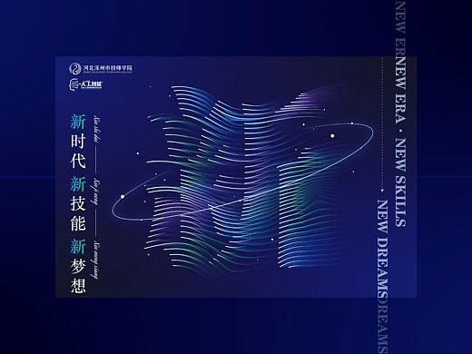 技能大赛海报