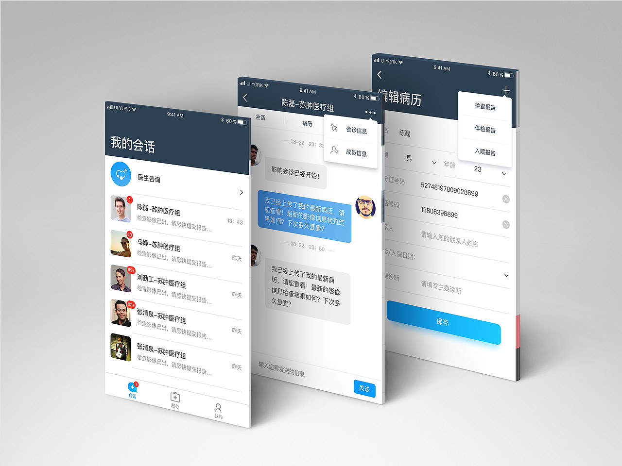 医疗类App患者端UI设计