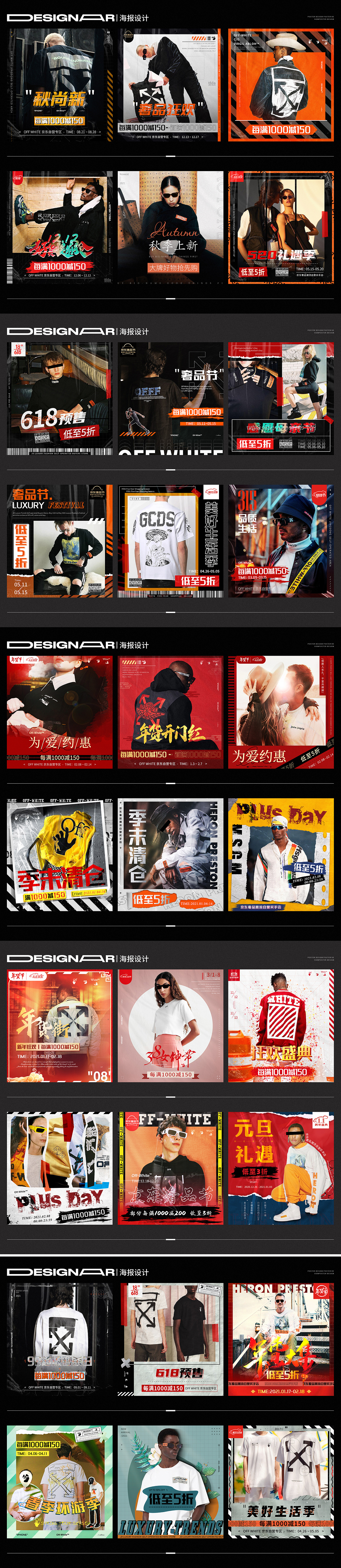 潮牌海报合集（图ZMjkzNzU4Nzcy） - 电商 - 站酷设计师捌爪原创素材 - 站酷ZCOOL