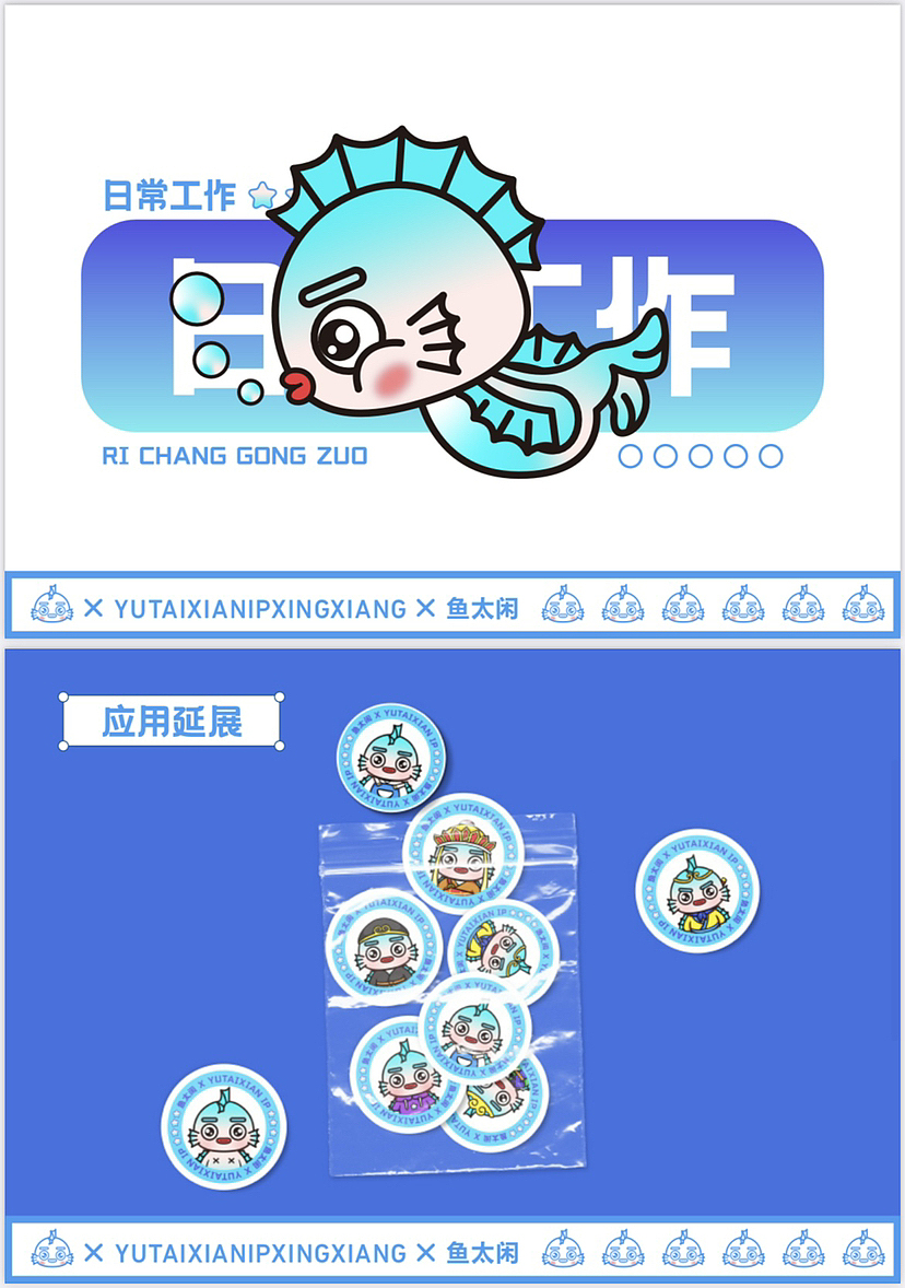鱼太闲IP形象设计