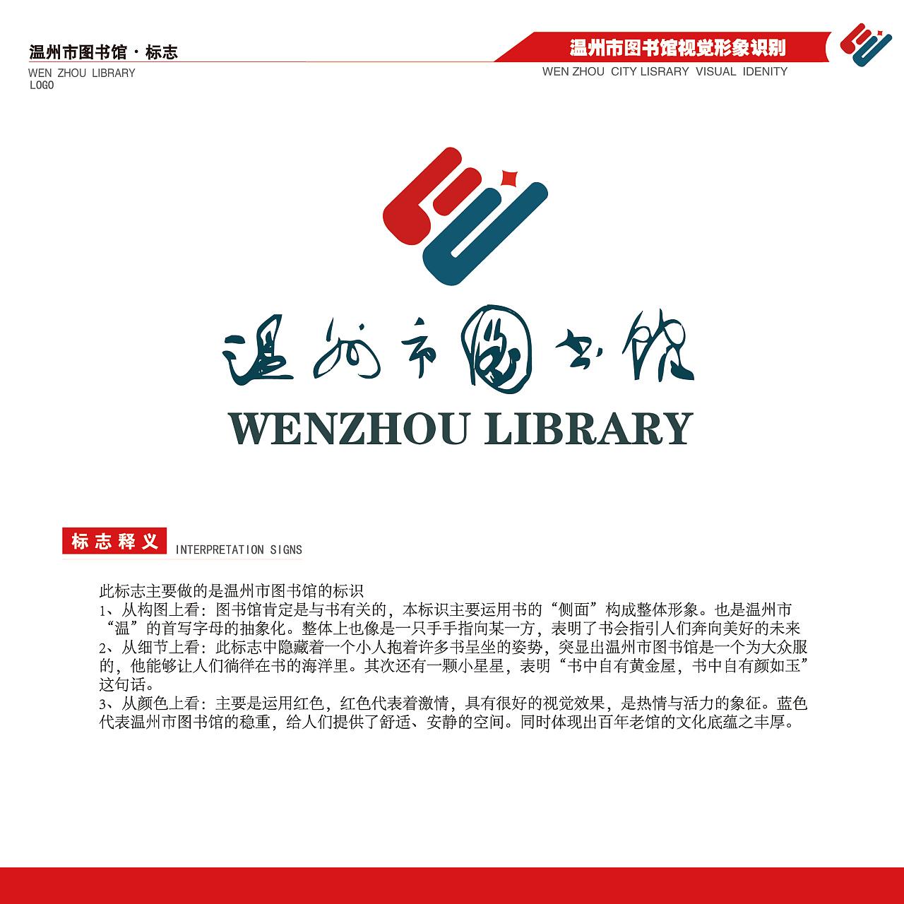 温州市图书馆logo图片