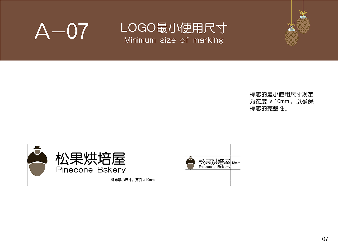 VI手册-松果烘焙屋