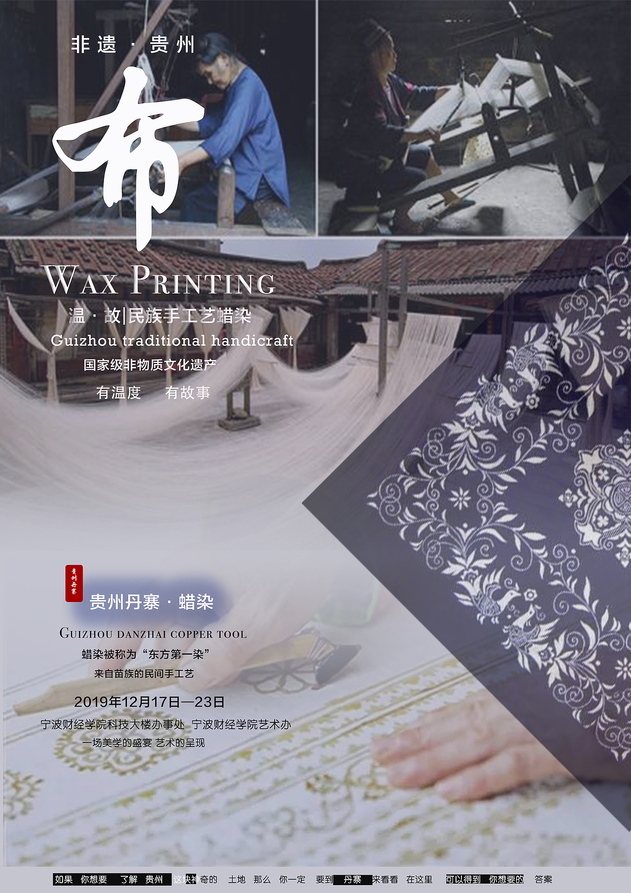 贵州蜡染国家非物质文化遗产|平面|海报|秦凤翔_原创作品-站酷zcool