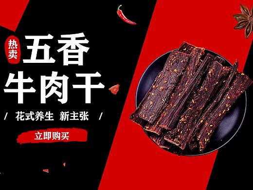 牛肉干banner