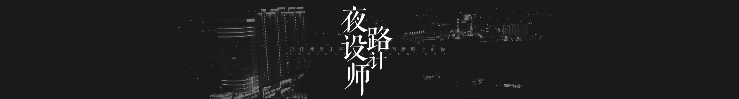 平凡士心的個人主頁（封面預覽） - 主頁封面設(shè)置 - 站酷設(shè)計師平凡士心原創(chuàng)素材 - 站酷ZCOOL