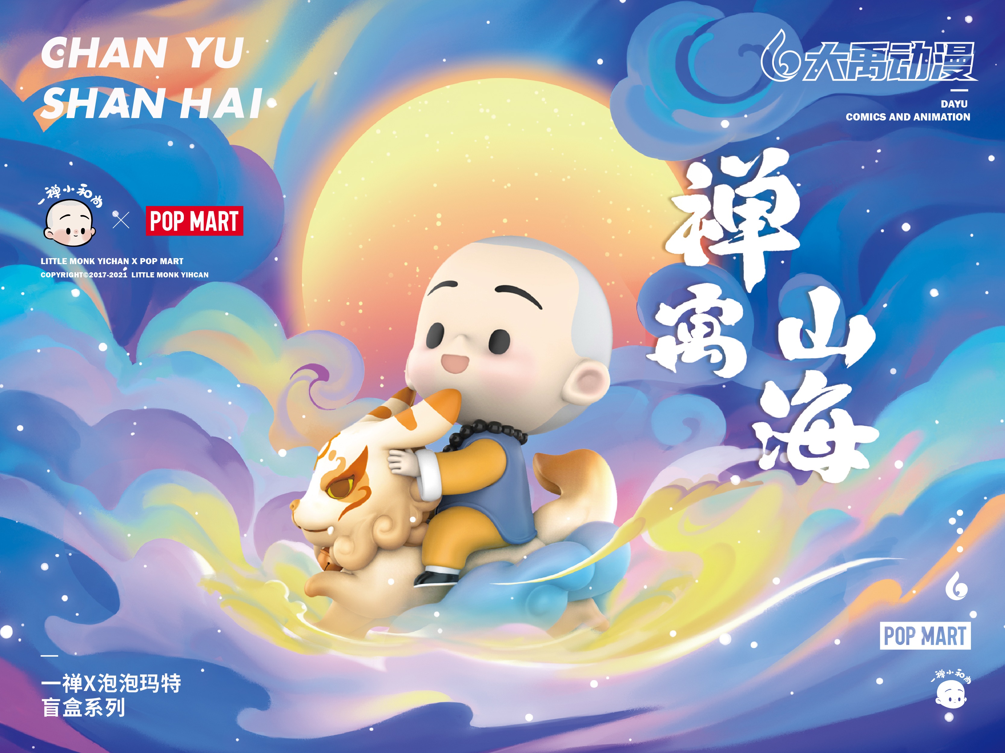 一禅小和尚×泡泡玛特 | 《禅寓山海》系列盲盒