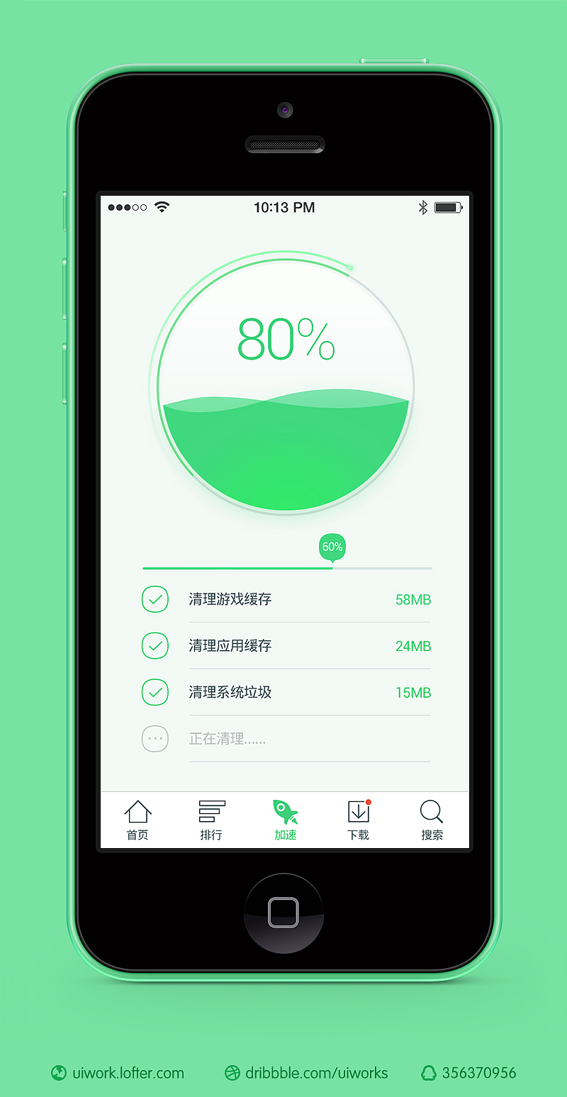 系统内存清理球（图ZMTU5MTQ0NTY=） - APP界面 - 站酷设计师uiwork原创素材 - 站酷ZCOOL