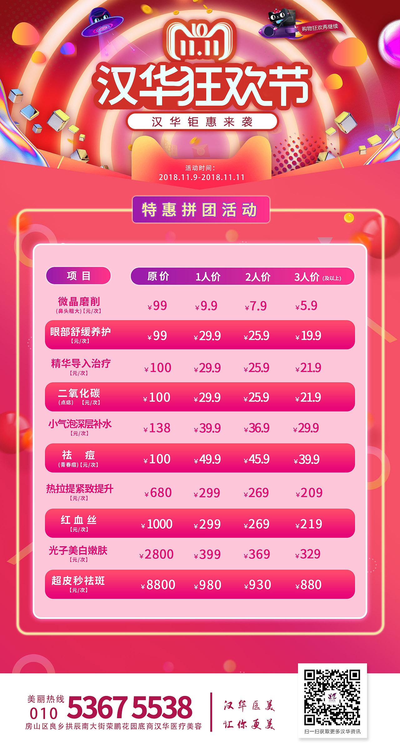 2018年双11拼团活动