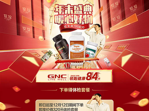 GNC双12页面