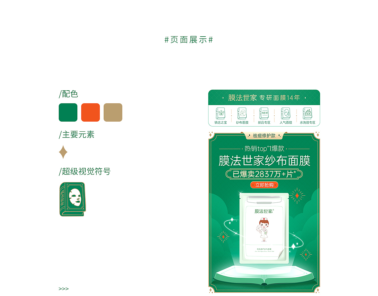 #膜法世家#2020作品整理合集（图ZMjM5OTYzNDk2） - 电商 - 站酷设计师茄子茄子原创素材 - 站酷ZCOOL